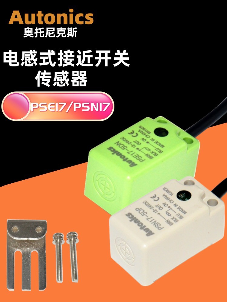 Autonics奥托尼克斯PSE17-5DN PSN17-8DP2方型接近开关金属传感器_虎窝淘