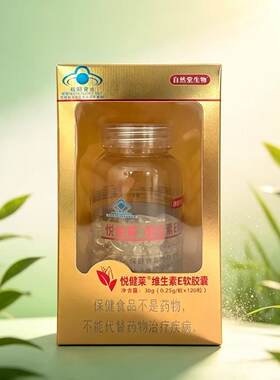 自然堂生物悦健莱维生素E软胶囊
