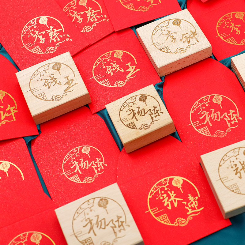 自制婚礼红包糖盒 印章婚礼章定制 备婚用品logo章喜字包邮 02