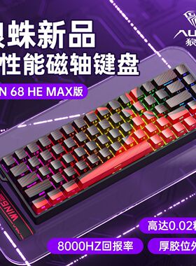 AULA/狼蛛WiN60/68HE磁轴键盘机械客制化有线RT电竞FPS游戏专用