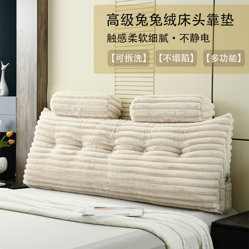 高端兔兔绒多功能床头靠垫大靠背软包可拆卸拆洗防撞头看书腰枕新,居家布艺,床头靠垫,淘宝优惠券,粉丝福利购,淘宝优惠卷