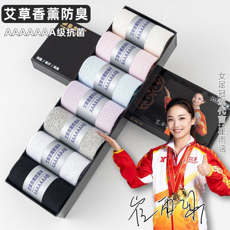 艾草香薰男女7A抗菌防臭袜吸汗透气夏款中筒礼盒装商务袜浙江诸暨