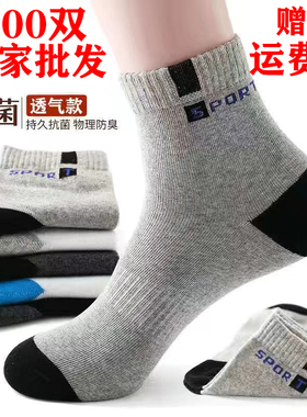 袜子男士浙江诸暨非纯棉地摊100双厂家直销义乌秋冬小商品袜