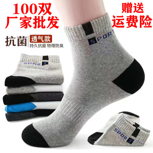 诸暨纯棉厂家直销袜子纯棉防臭