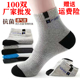 袜子男士 浙江诸暨非纯棉地摊100双厂家直销义乌秋冬小商品袜