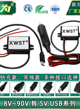 8-90V转5V转换器 直流12V24V36V48V60V72V转5V车载手机USB充电器