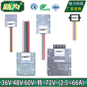 36V48V60V转72V升压器直流升72V大功率电源转换器电动车改装 电源