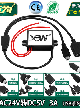 12V24V转5V3AUSB电源AC-DC 24V12V转5V3A2A1A USB车载电源降压器