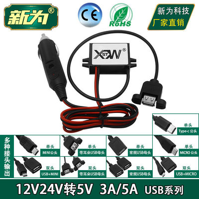 12V24V转5V2A3A4A5A点烟器转USB车载电源模块 降压电源转换器