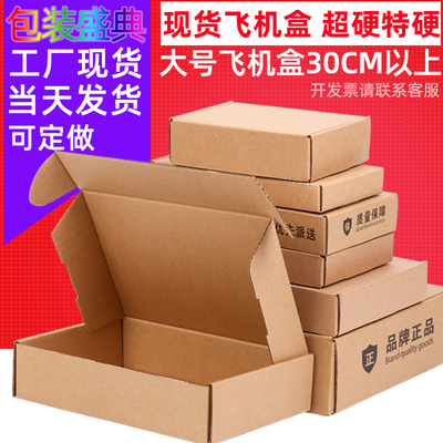 大号特硬手幅飞机盒批发现货内衣服装打包纸盒子毛衣羽绒服包装盒