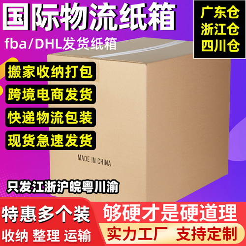 5个装 国际物流纸箱搬家打包箱特大号加厚超硬快递用箱子包装纸箱