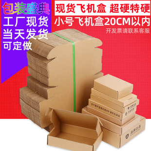纸盒子手机壳钢化膜物流快递打包飞机盒 小尺寸飞机盒现货特硬包装