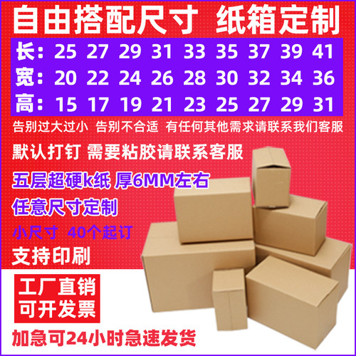 纸箱定制小批量五层超硬快递箱子