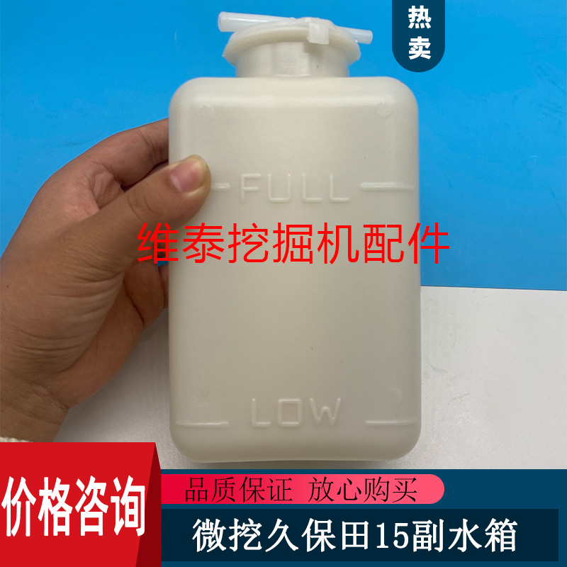 微挖配件15 17雷沃FR15 18三一16洋马徐工微挖副水箱副水壶