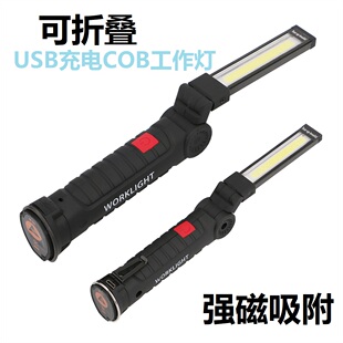 USB充电COB强光工作灯便携式折叠检修灯强磁吸附车辆维修灯