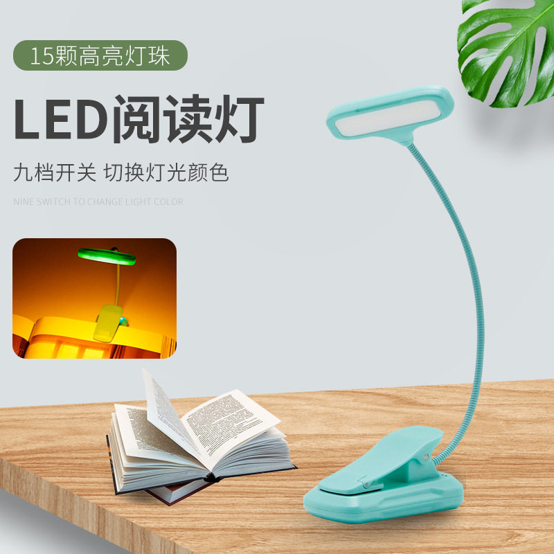 TYPE-C充电阅读台灯15LED书夹灯便携式软管台灯乐谱灯白光暖光灯