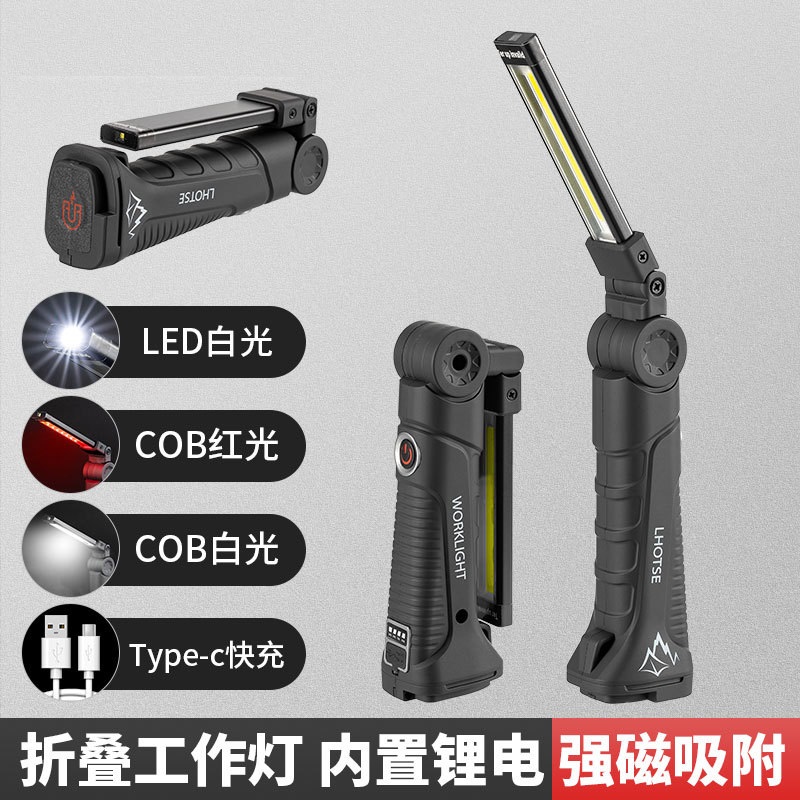 TYPE-C充电折叠工作灯