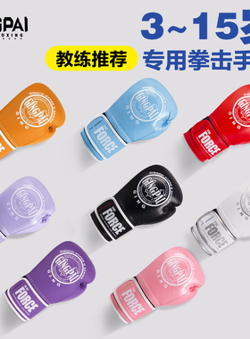 拳击手套散打泰拳拳套成人儿童专业搏击格斗训练男女打沙袋加厚