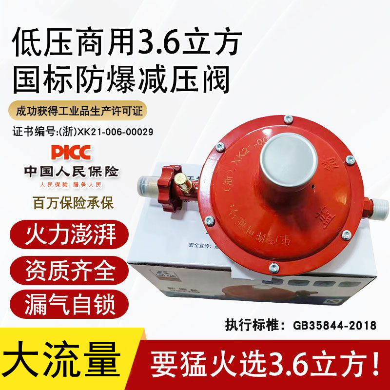 新国标液化气减压阀3.6L大流量商用猛火灶阀门煤气罐自闭阀不可调