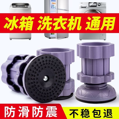 可调节洗衣机减震脚垫底座通用垫