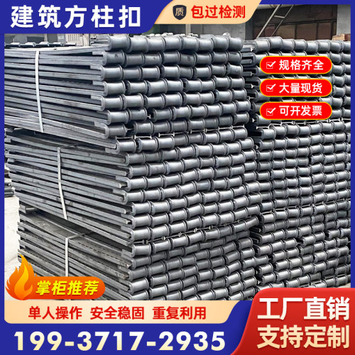 建筑方柱扣方圆扣柱子紧固件