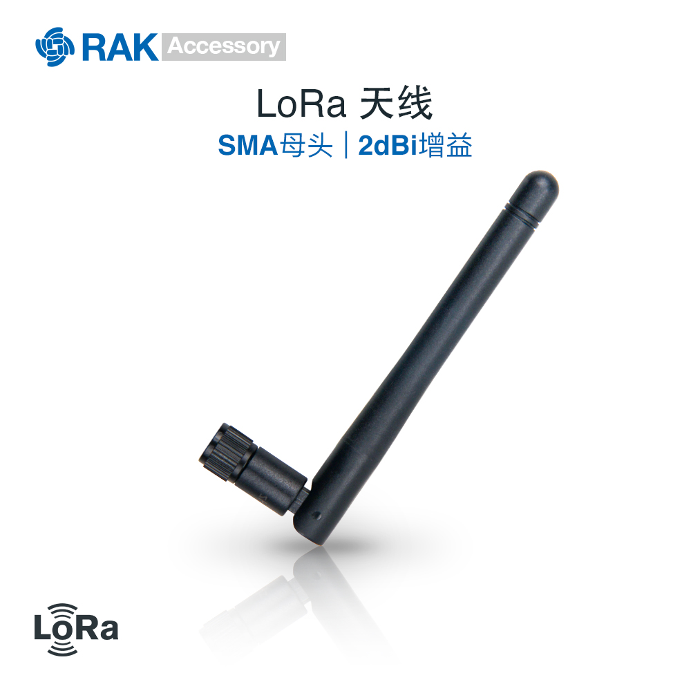 LoRa专用SubG天线2dBi增益