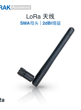 2dBi SubG天线 （LoRa®天线）SMA母头