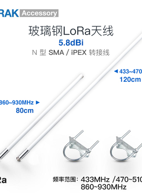 5.8dBi玻璃钢天线 LoRa天线频率范围433/470~520/860~930