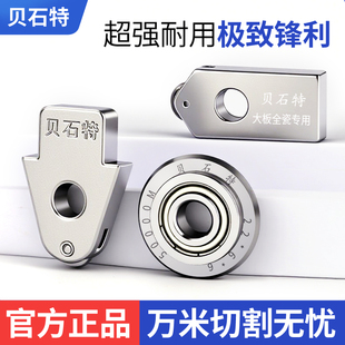 贝石特瓷砖t型推刀专用原装大小刀头刀轮切割机划刀工具配件大全