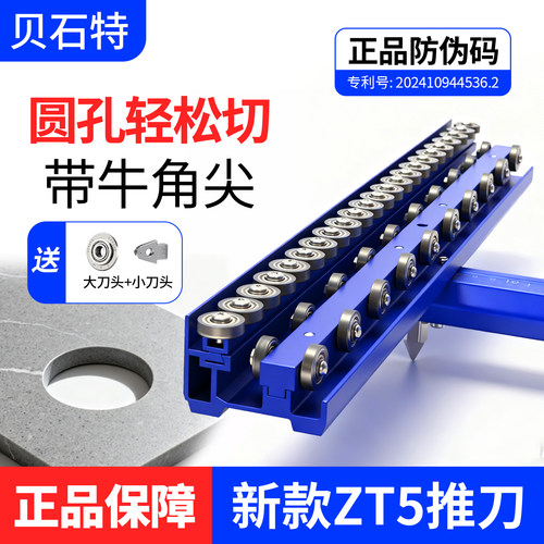 贝石特ZT5t型推刀划瓷砖专用刀