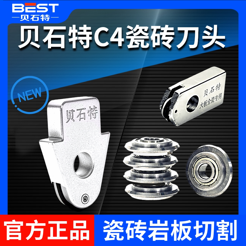 贝石特轴承轨道推刀刀轮原装正品图片