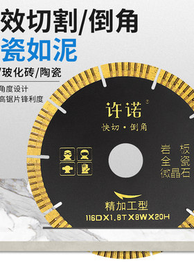 许诺倒角锯片瓷砖直切倒角