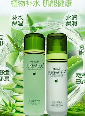 marado梦丽岛芦荟高效水凝精华水乳液套装补水保湿控油植物护肤品