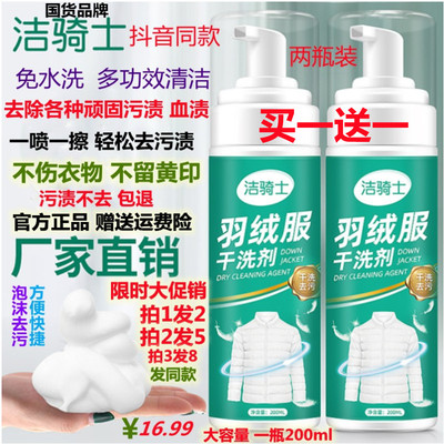 羽绒服干洗剂清洗免水洗家用喷雾