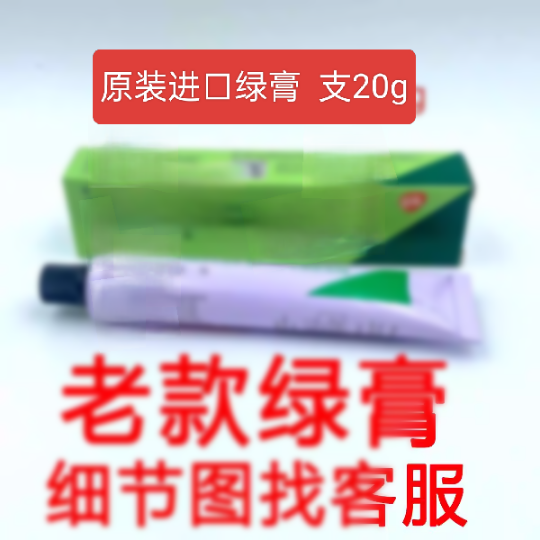 原装进口绿膏新肤美颜霜提亮肌肤淡化斑点小绿管防过敏保湿修复霜