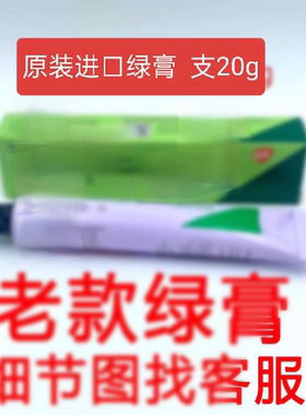 绿膏新肤美颜霜防过敏保湿修复霜