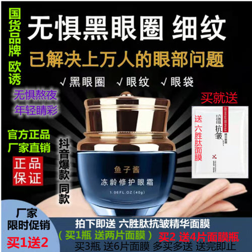 鱼子酱贵妇眼霜欧诱提拉紧致