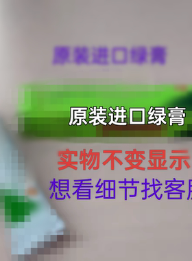 原装进口绿膏新肤美颜修复霜桶装