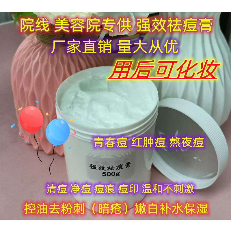 美容院专用强效祛痘膏霜淡化痘印