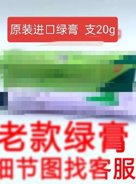 绿膏新肤美颜霜防过敏保湿修复霜