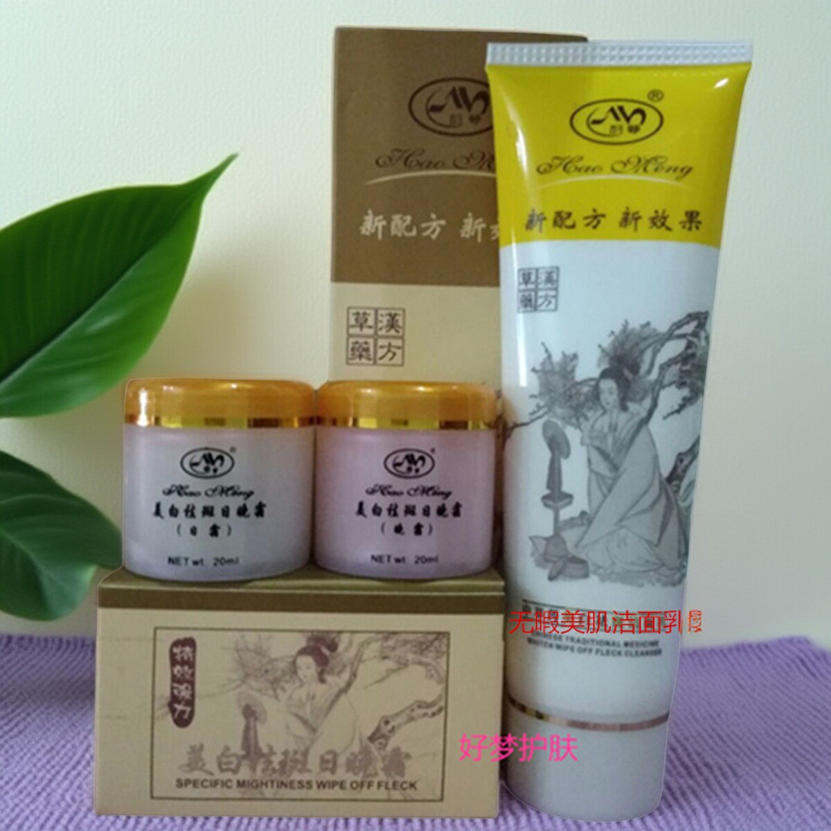 正品好梦美白祛斑晚霜洁面乳套装