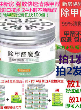 甲醛清除剂魔盒家用车内快速
