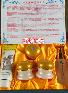 好梦正品白里透红美颜五宝嫩白各色斑黄褐斑雀斑黑斑神器五件套