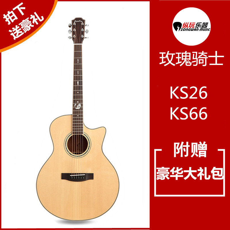 Rosekiss玫瑰骑士鱼悦吉他KS16 26 66音乐猫入门进阶单板成人乐器高性价比高么？