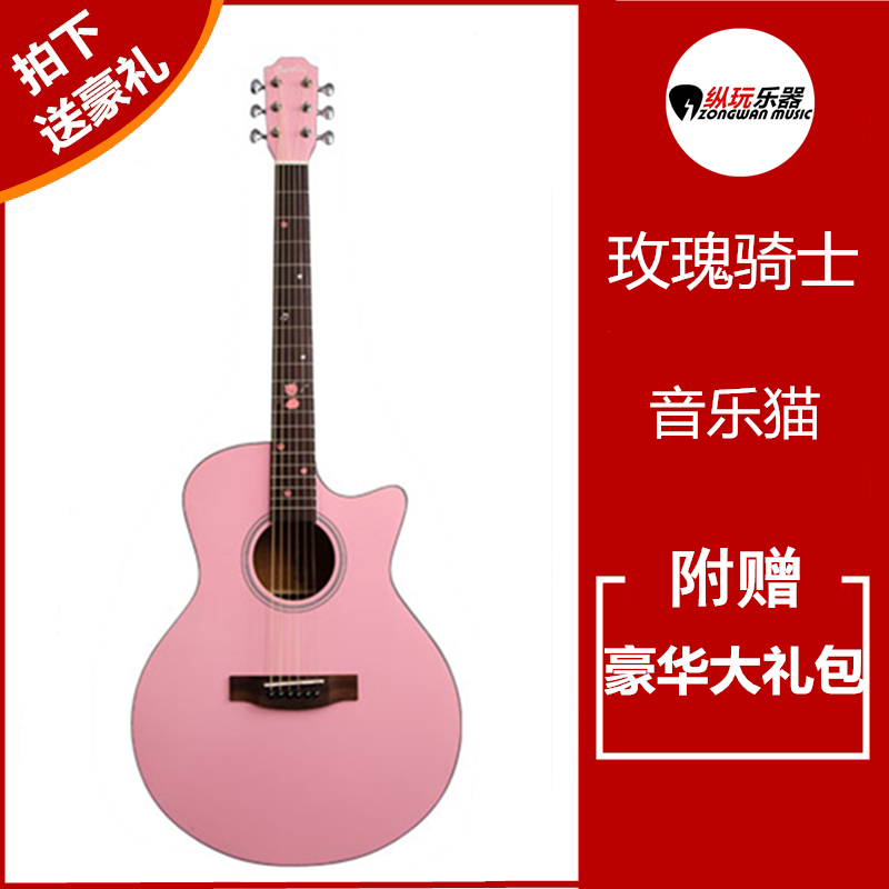 纵玩乐器Rosekiss玫瑰骑士音乐猫KS06粉色单板吉他品牌初学入门