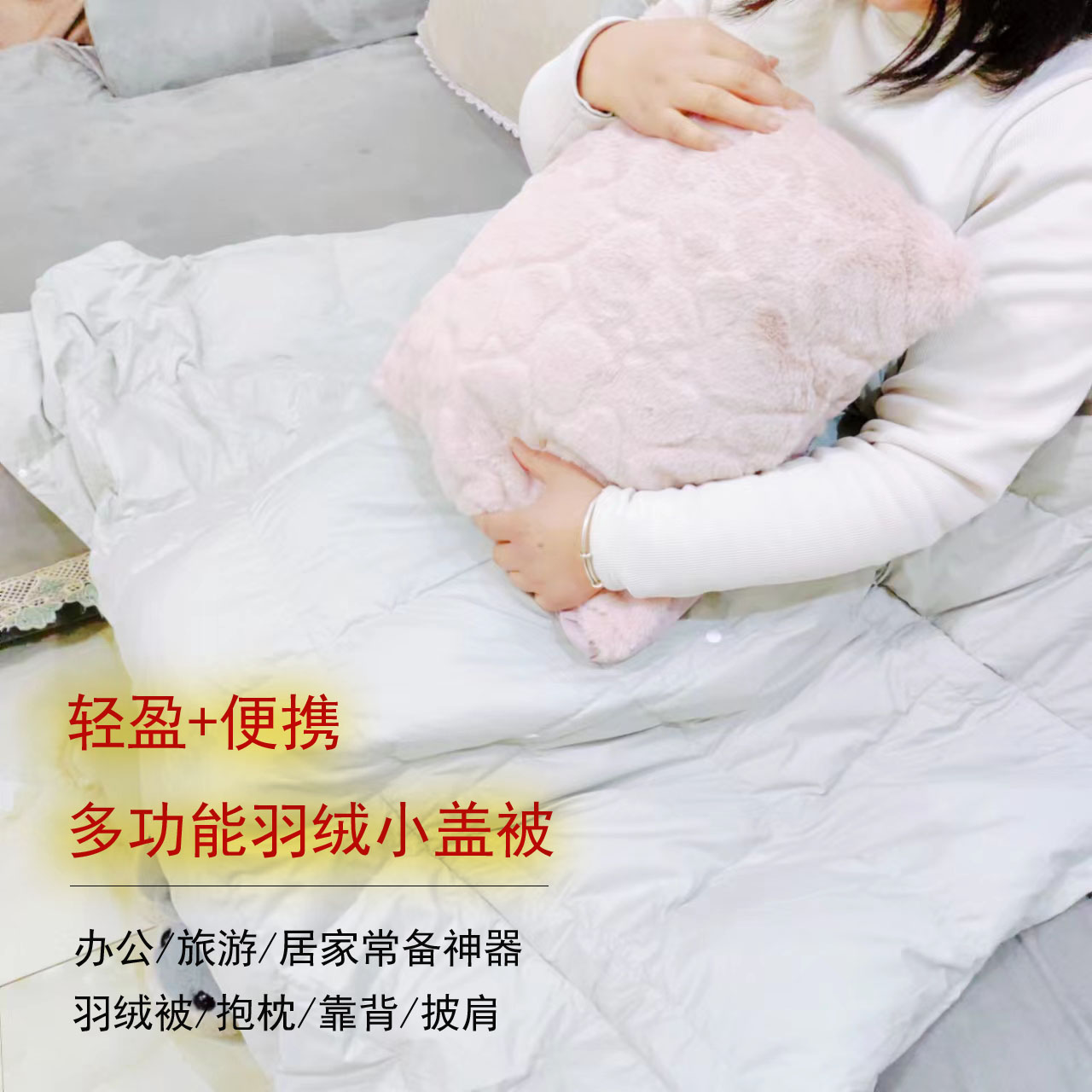 便携轻薄羽绒办公室空调被披肩