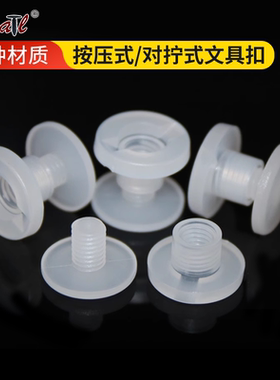 子母钉 账本钉/装订扣/文具扣/铆钉 账本扣 子母铆钉塑料螺丝钉