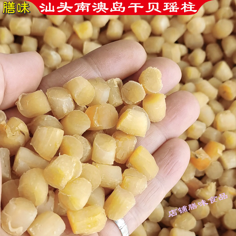南澳干贝干货250g潮汕特产瑶柱500g天然无添加扇贝丁元贝海鲜海产