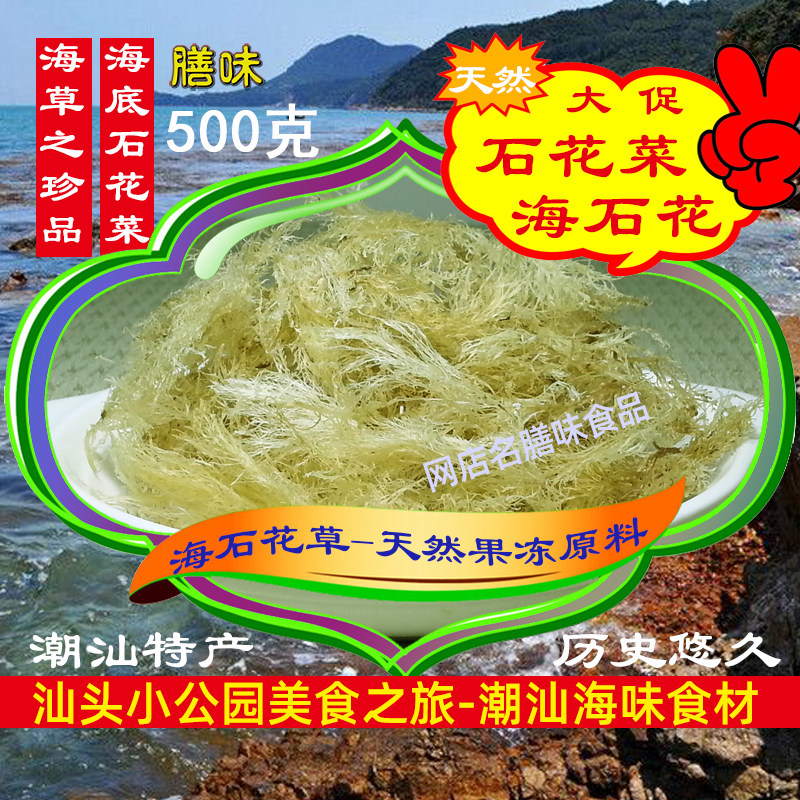 石花菜干货500g特级天然野生海底