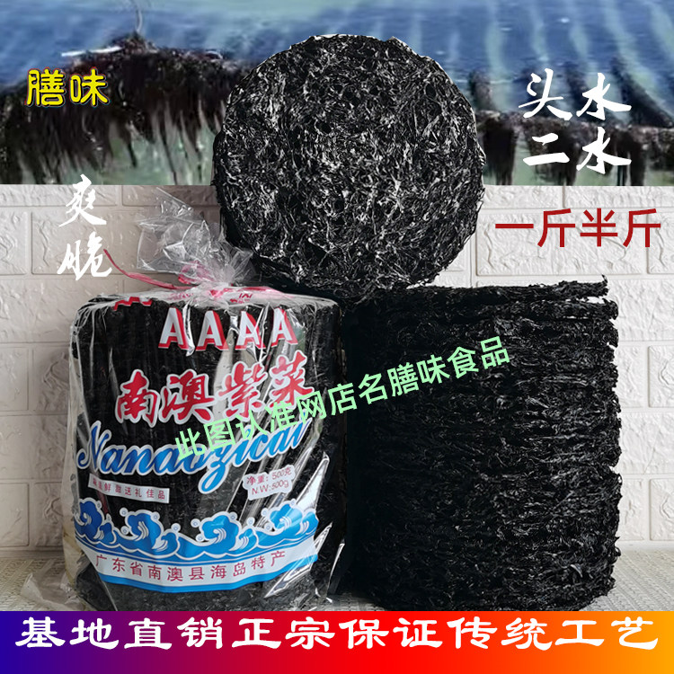 正宗南澳头水紫菜二水紫菜250g500g纯天然晒干4A头茬正宗汕头特产